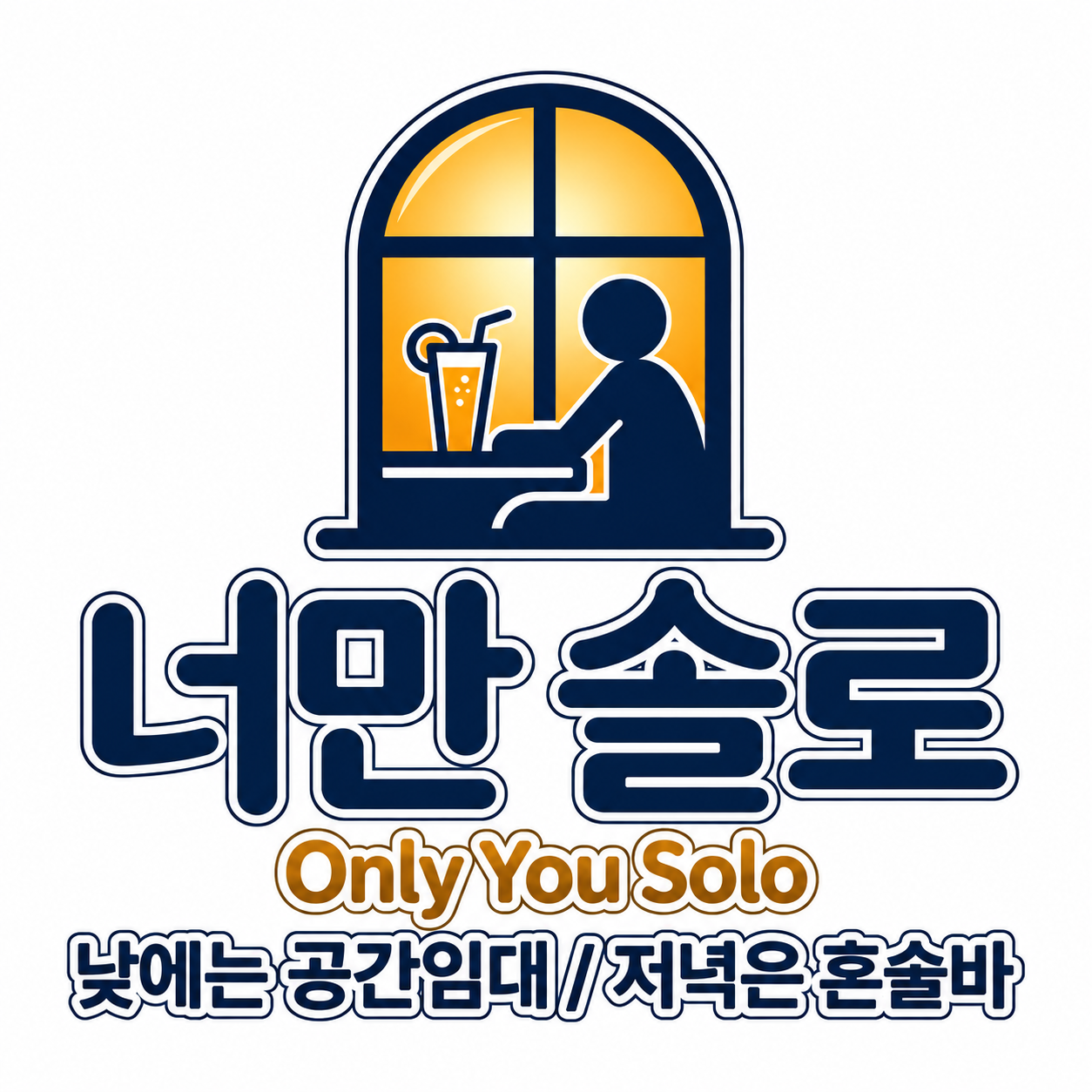 너만솔로 공간임대 브랜드 로고